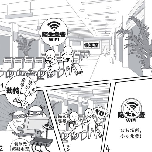 2018國家網絡安全宣傳周系列動漫 免費WiFi陷阱多，這些安全風險嚇你一跳